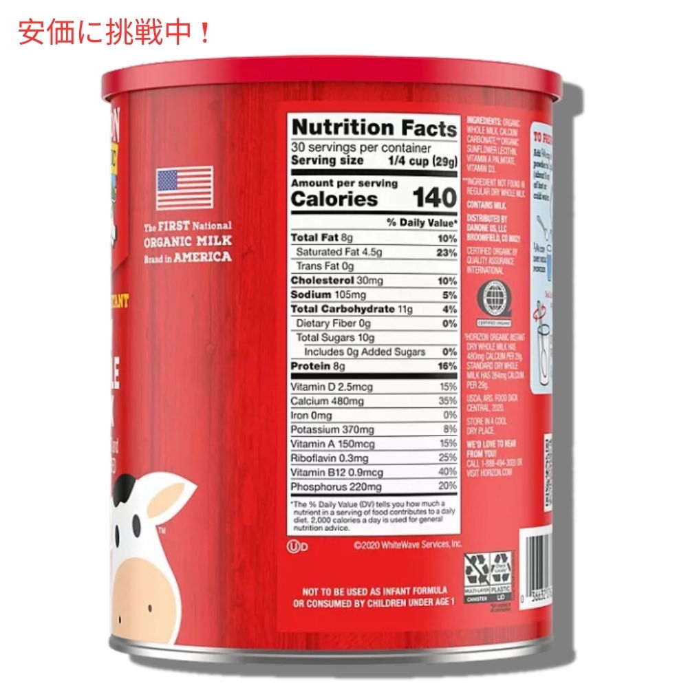 Horizon ホライゾンオーガニック インスタントドライ全粉乳 30.6oz Organic Instant Dry Whole Milk 3