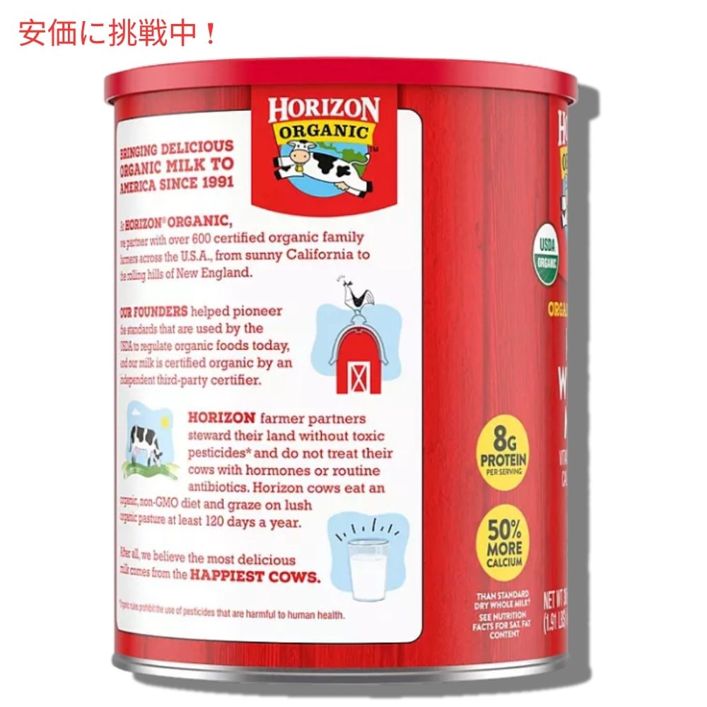 Horizon ホライゾンオーガニック インスタントドライ全粉乳 30.6oz Organic Instant Dry Whole Milk 4
