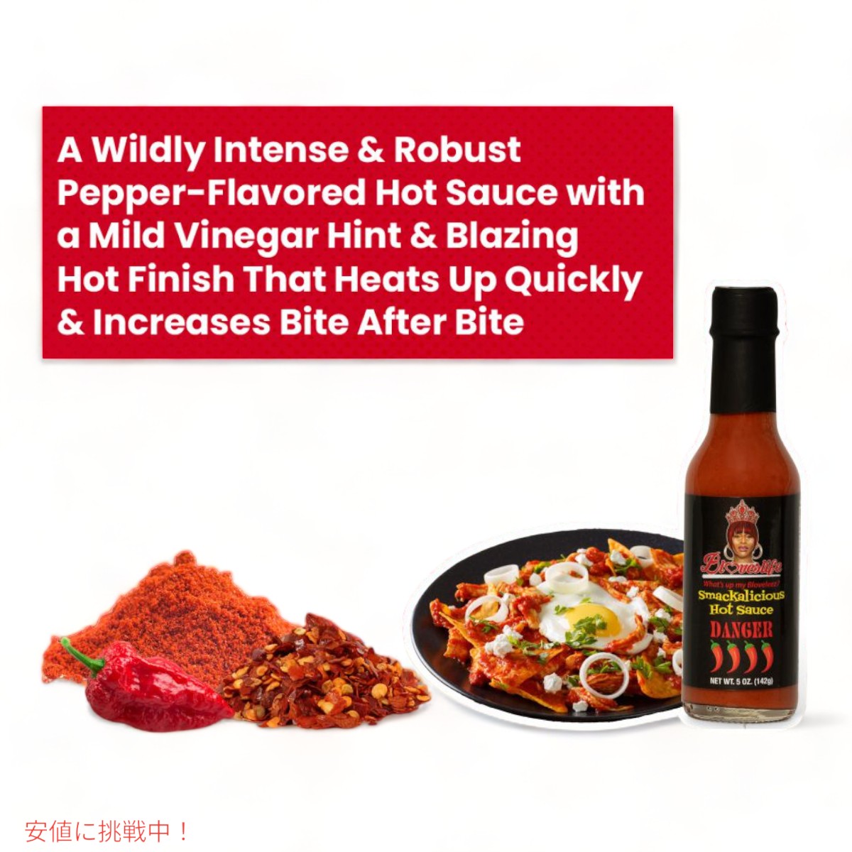 激辛 Hot Sauce ラブ スマッカリシャス ホットソース love's Smackalicious 6