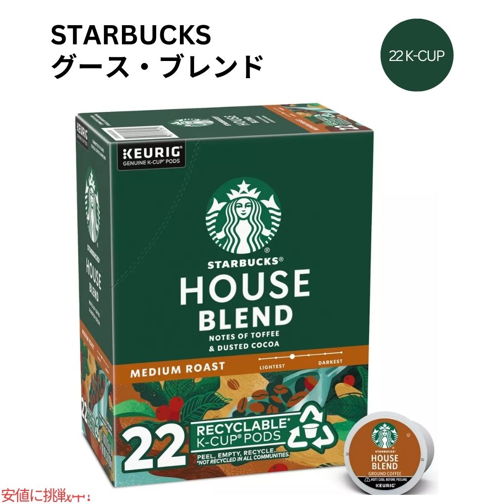 キューリグ Kカップ スターバックス ハウスブレンド ミディアムロースト 22 Kカップ Starbucks K-cup House Blend Medium Roast 22 K-Cups 1