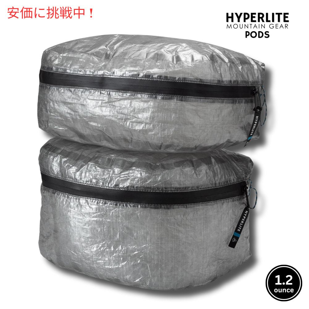 ハイパーライト マウンテンギア ポッズ Hyperlite Mountain Gear Pods 1