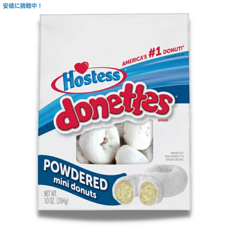 ホステス ドーネッツ パウダープチドーナツ 一口サイズ 284g Hostess Donettes Powdered Mini Donuts 10oz 1