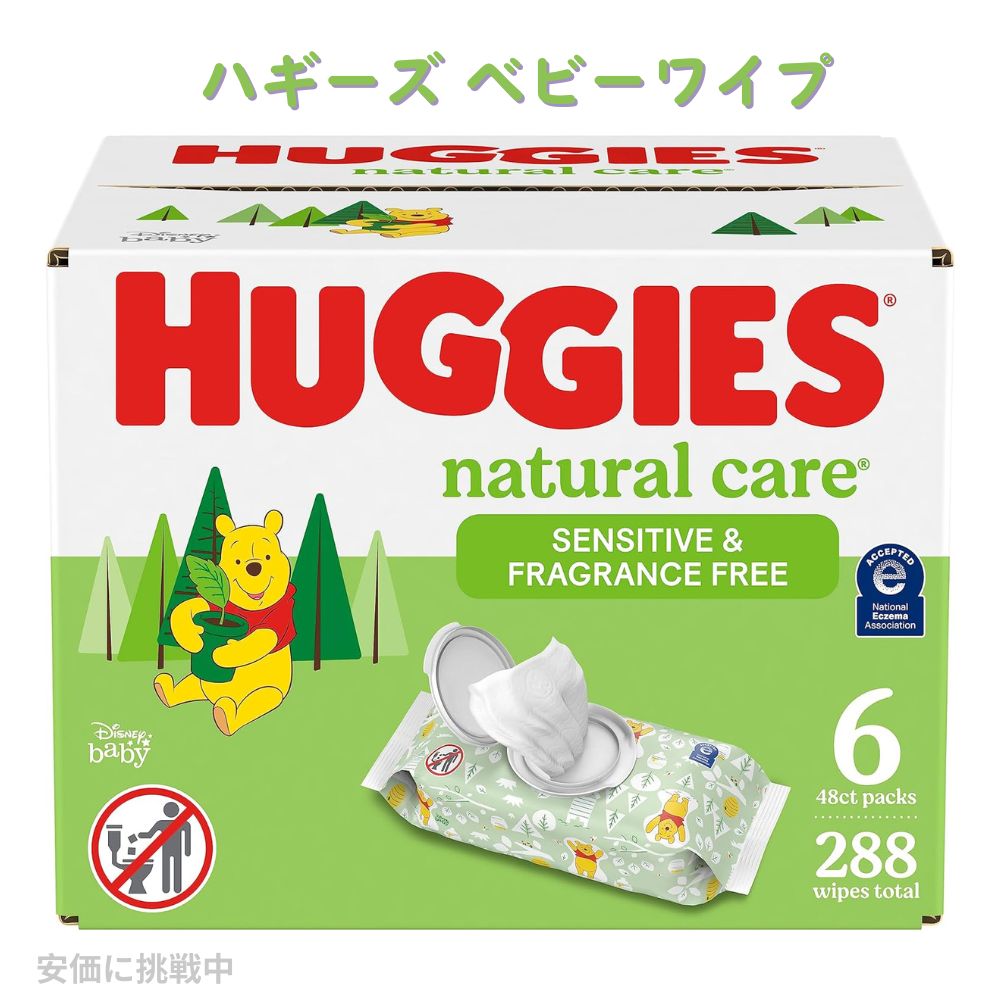 ハギーズ ベビーワイプ HUGGIES ナチュラルケア 敏感肌 低刺激性 無香料 コットン 6パック 1