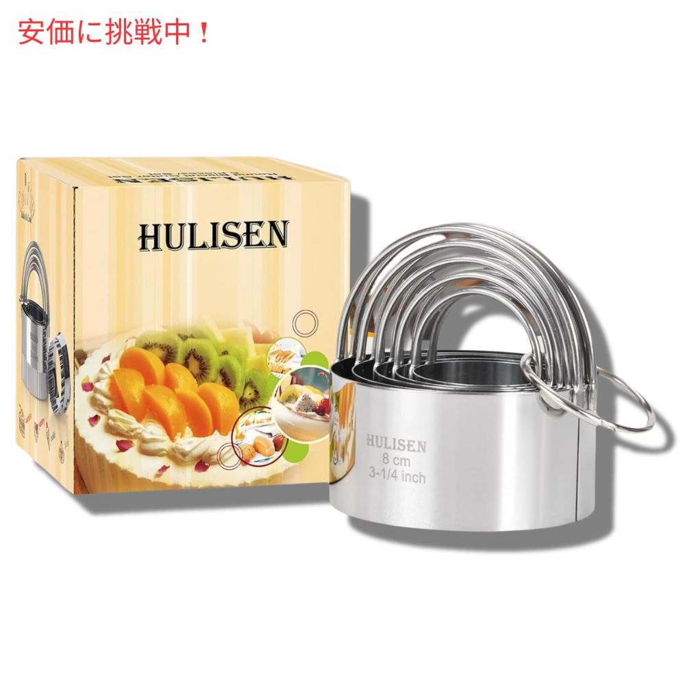 HULISEN フリセン 持ち手付き 丸型ビスケット型セット 5個セット Round Biscuit Cutter Set with Handle 5 Pieces 6