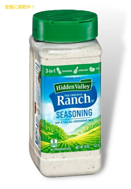 Hidden Valley Ranch Salad Dressing & Seasoning 16oz ヒドゥンバリー オリジナルランチ シーズニング 453g 2