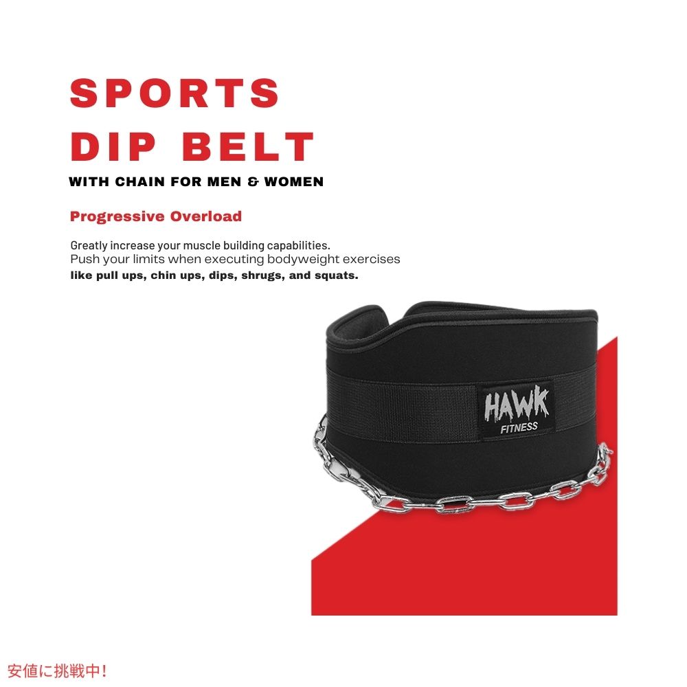 Hawk ホーク スポーツディップベルト チェーン付 男女兼用 ブラック Sports Dip Belt with Chain Black 2