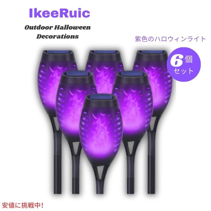 IkeeRuic 屋外用 ハロウィン ソーラーライト デコレーション （ゆらめく炎風・パープル）Outdoor Halloween Solar Lights Decorations - Purple 6個セット 1