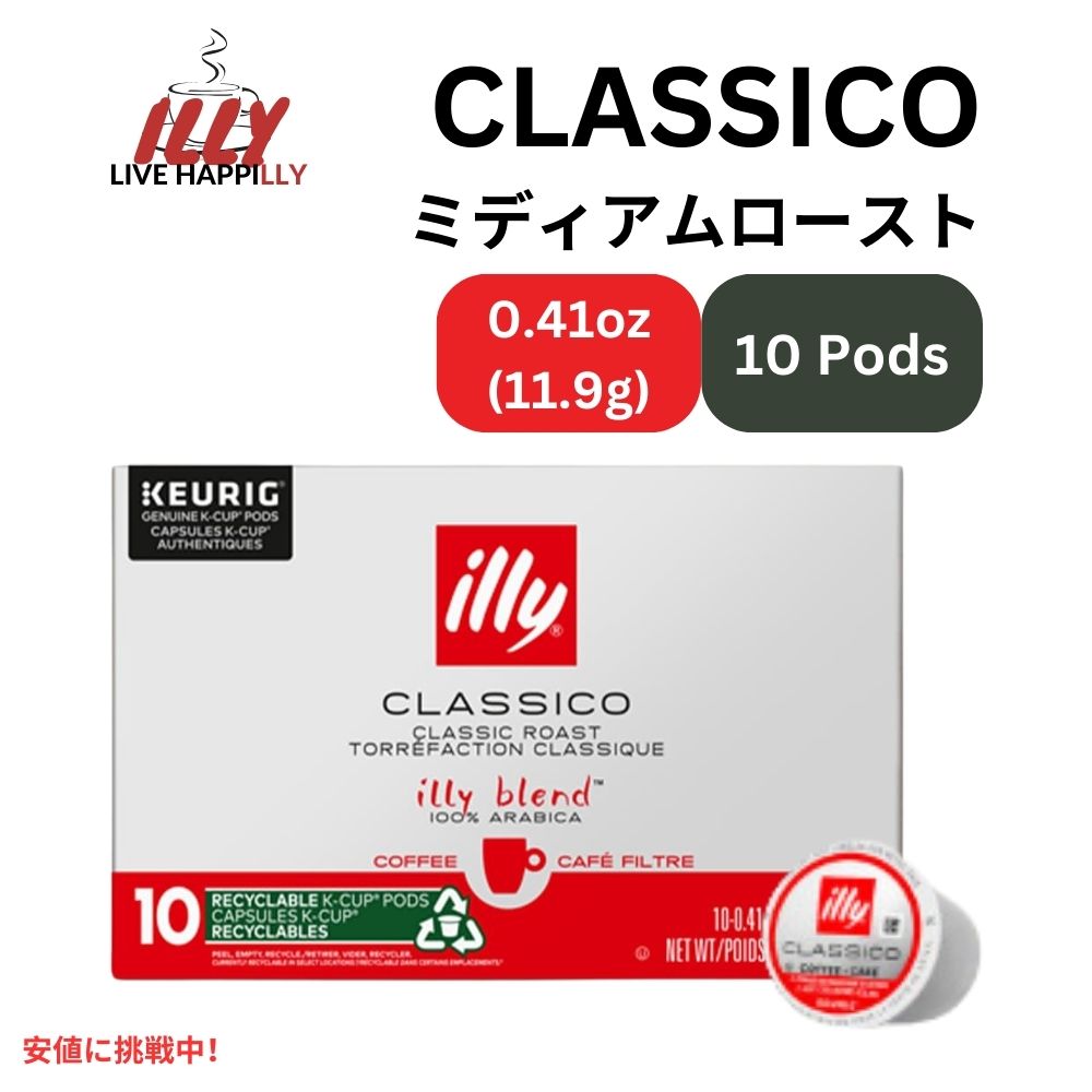 Illy Coffee イリーコーヒー キューリグ Kカップ 10個入り [クラシコ ロースト] キャラメル、オレンジブロッサム＆ジャスミンフレーバー Keurig K-Cups 10ct 1