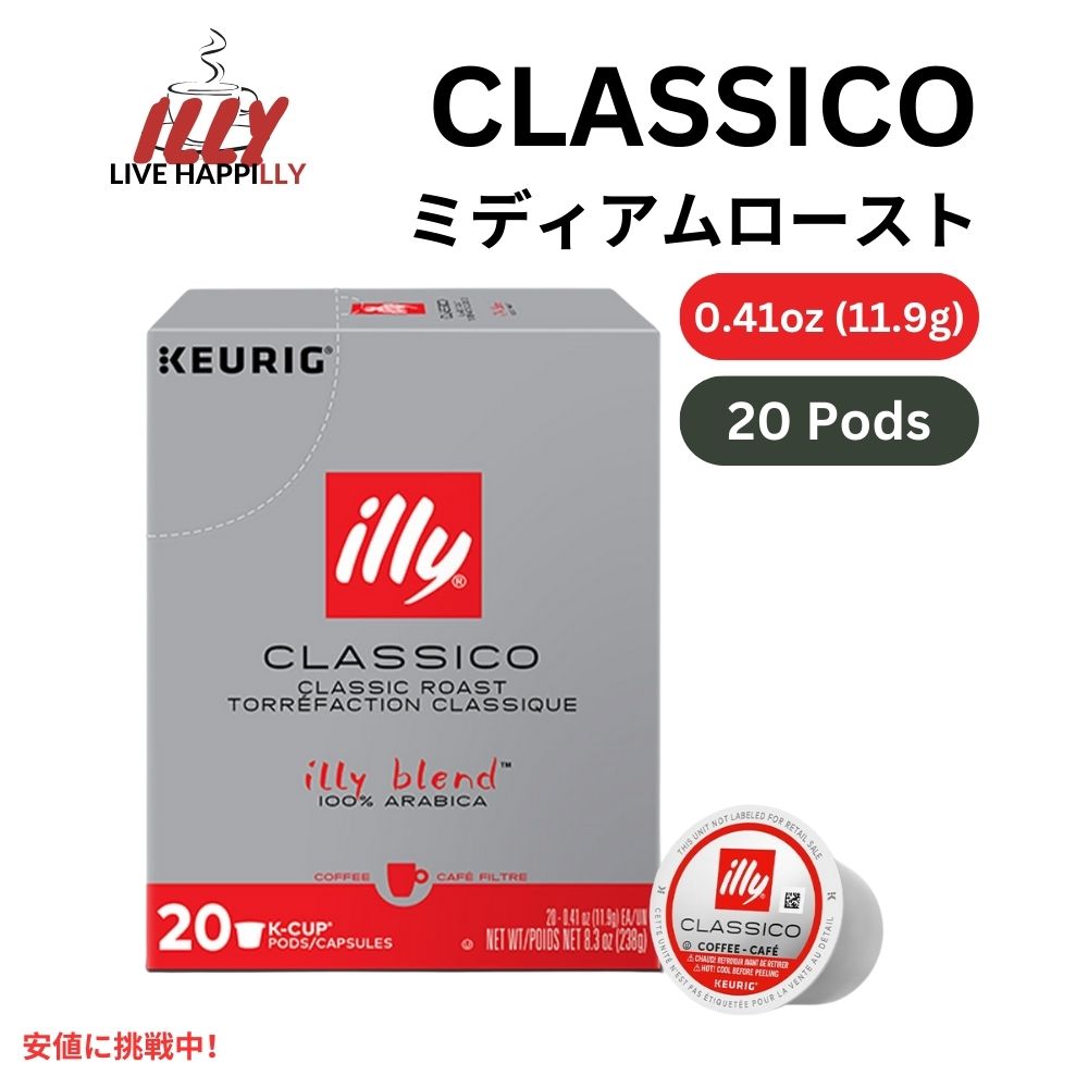 Illy Coffee イリーコーヒー キューリグ Kカップ 20個入り [クラシコ ロースト] キャラメル、オレンジブロッサム＆ジャスミンフレーバー Keurig K-Cups 20ct 1