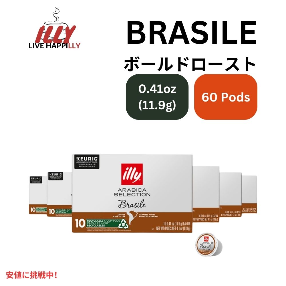キューリグ Kカップ イリーコーヒー Illy Coffee ブラジル ボールドロースト キャラメルの香り 60杯分 Keurig K Cups Brasile Bold Roast 60 Ct 1