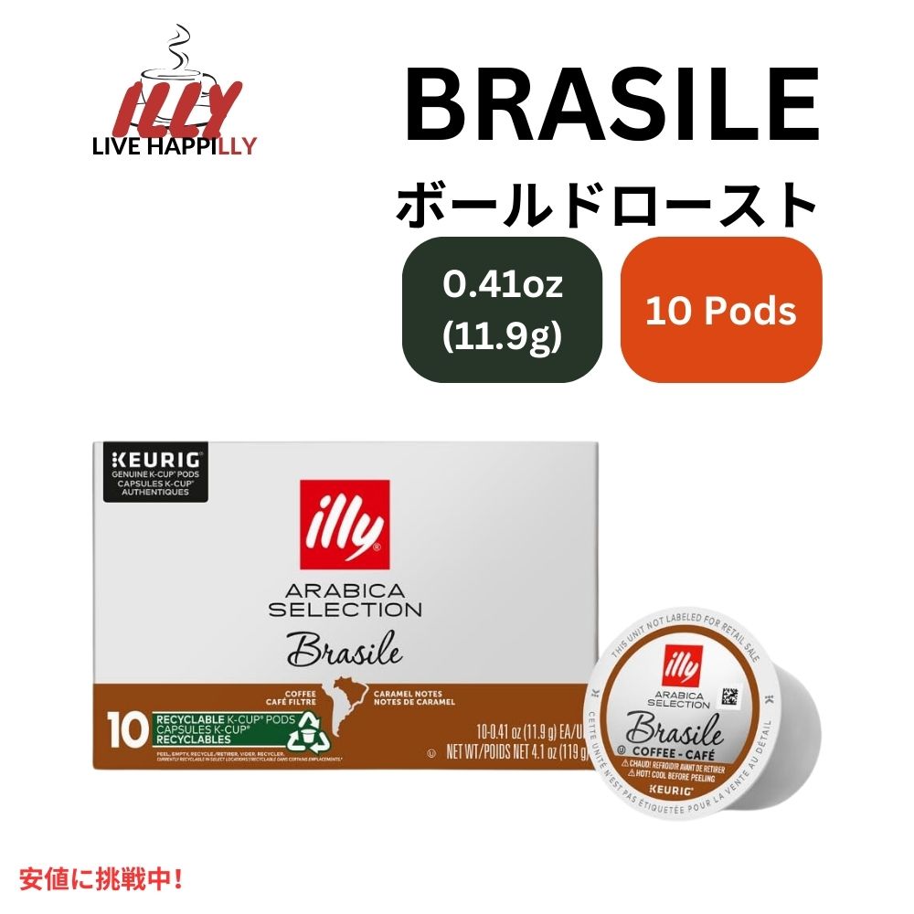 キューリグ Kカップ イリーコーヒー Illy Coffee ブラジル ボールドロースト キャラメルの香り 10杯分 Keurig K Cups Brasile Bold Roast 10 Ct 1