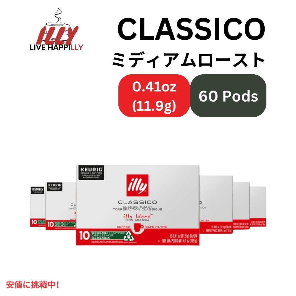 Illy Coffee イリーコーヒー キューリグ Kカップ 60個入り [クラシコ ロースト] キャラメル、オレンジブロッサム＆ジャスミンフレーバー Keurig K-Cups 60ct 1