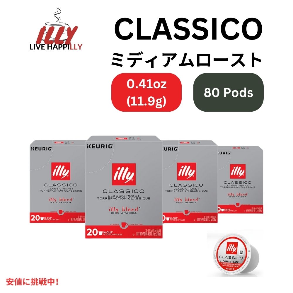 Illy Coffee イリーコーヒー キューリグ Kカップ 80個入り [クラシコ ロースト] キャラメル、オレンジブロッサム＆ジャスミンフレーバー Keurig K-Cups 80ct 1