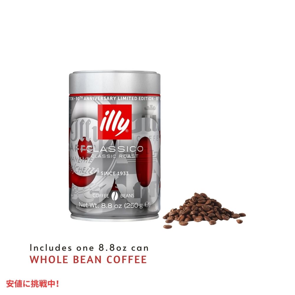 イリー Illy ホールビーンコーヒー クラシコ クラシックロースト 90周年記念 8.8オンス Classico Whole Bean Coffee Classico Classic Roast 8.8oz 2