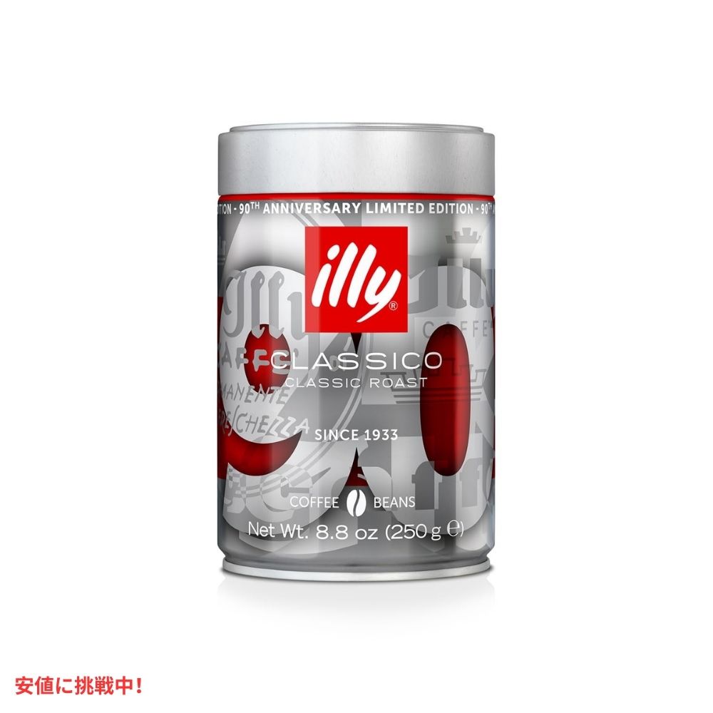 イリー Illy ホールビーンコーヒー クラシコ クラシックロースト 90周年記念 8.8オンス Classico Whole Bean Coffee Classico Classic Roast 8.8oz 3