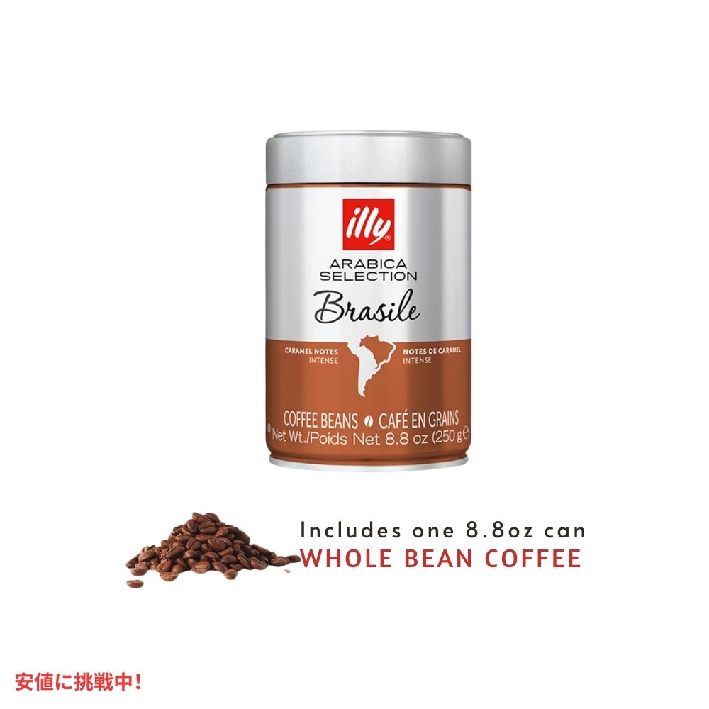 イリー illy ホールビーン コーヒー豆 アラビカセレクション ブラジル ボールドロースト 8.8オンス Whole Bean Coffee Brasile Bold Roast 8.8oz 2