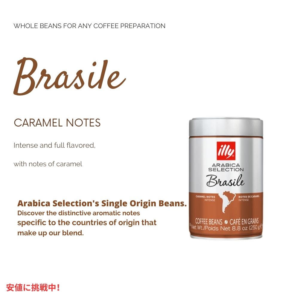 イリー illy ホールビーン コーヒー豆 アラビカセレクション ブラジル ボールドロースト 8.8オンス Whole Bean Coffee Brasile Bold Roast 8.8oz 3