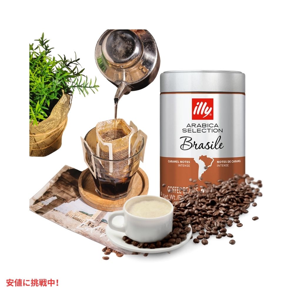 イリー illy ホールビーン コーヒー豆 アラビカセレクション ブラジル ボールドロースト 8.8オンス Whole Bean Coffee Brasile Bold Roast 8.8oz 7