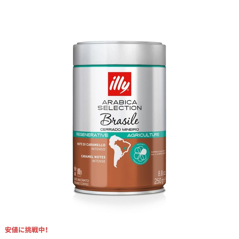 イリー コーヒー ブラジル セラード・ミネイロ 8.8オンス illy  Ground Coffee Brasile - Cerrado Mineiro 8.8oz 2