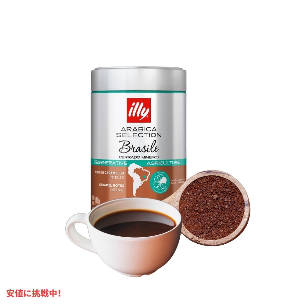 イリー コーヒー ブラジル セラード・ミネイロ 8.8オンス illy  Ground Coffee Brasile - Cerrado Mineiro 8.8oz 7