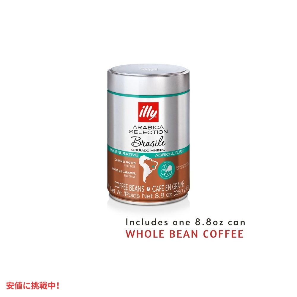 イリー illy ホールビーン コーヒー豆 アラビカセレクション ブラジル セラード ミネイロ ミディアムロースト 8.8オンス Whole Bean Coffee Brasile 2