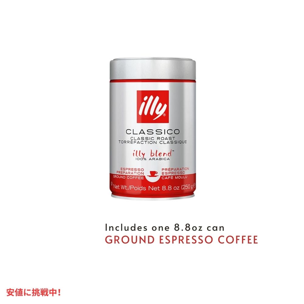 イリー illy コーヒー豆 粉 クラシコ エスプレッソ 8.8オンス 挽き豆 Ground Coffee Classico Espresso 8.8oz 2