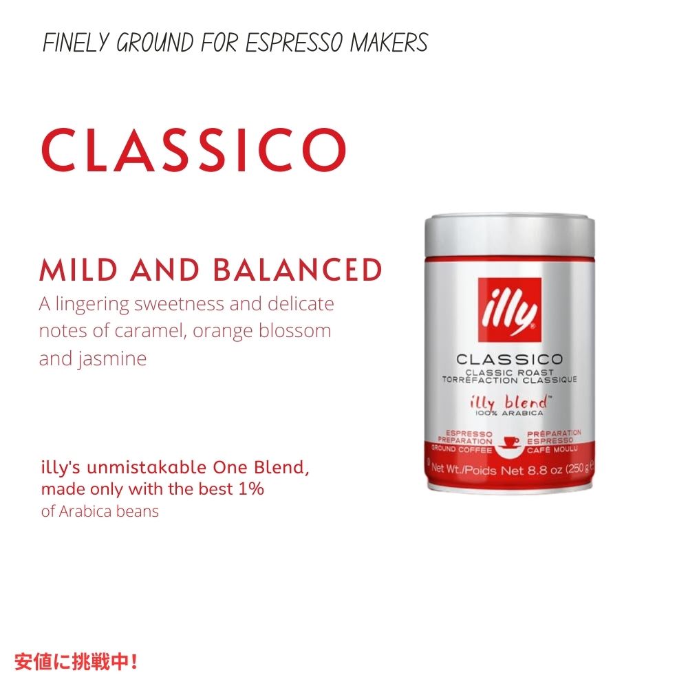 イリー illy コーヒー豆 粉 クラシコ エスプレッソ 8.8オンス 挽き豆 Ground Coffee Classico Espresso 8.8oz 3