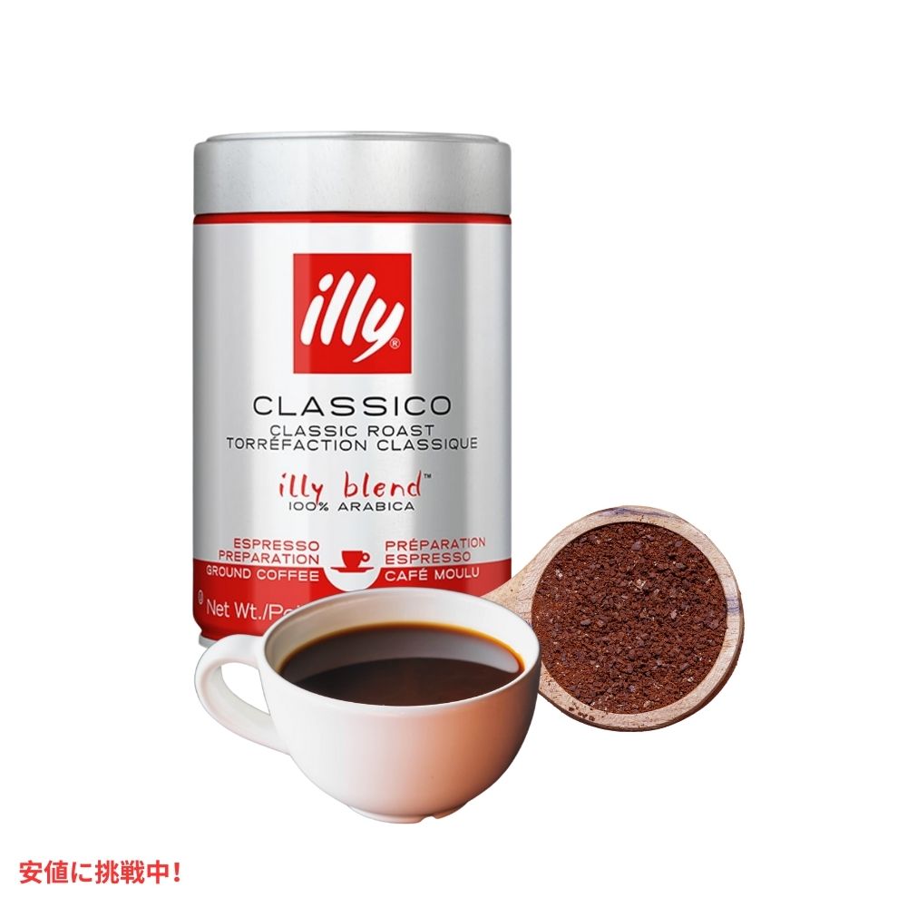 イリー illy コーヒー豆 粉 クラシコ エスプレッソ 8.8オンス 挽き豆 Ground Coffee Classico Espresso 8.8oz 7