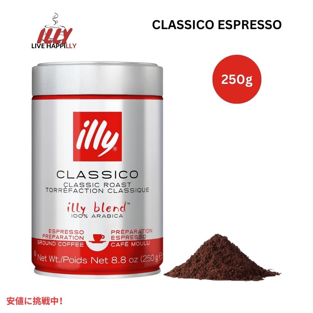 イリー illy コーヒー豆 粉 クラシコ エスプレッソ 8.8オンス 挽き豆 Ground Coffee Classico Espresso 8.8oz 1