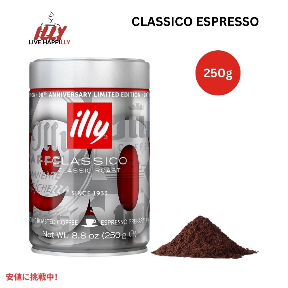 イリー 挽きたてコーヒー クラシコ エスプレッソ 90周年記念 8.8オンス Illy Ground Coffee Classico Espresso 90th Anniversay Edition 8.8oz 1