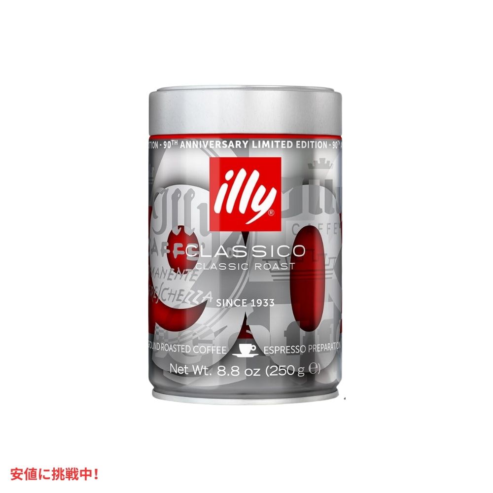 イリー 挽きたてコーヒー クラシコ エスプレッソ 90周年記念 8.8オンス Illy Ground Coffee Classico Espresso 90th Anniversay Edition 8.8oz 2