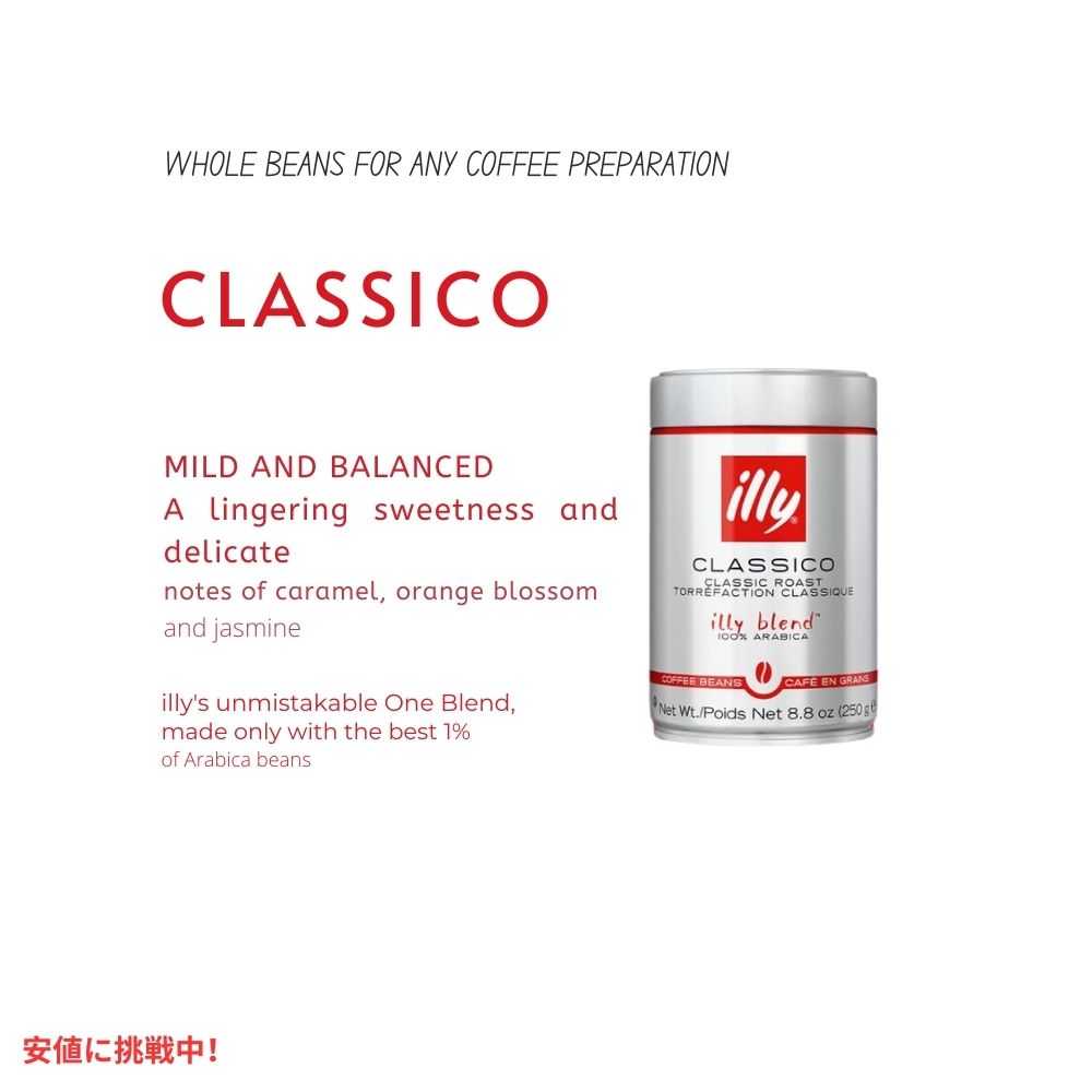 illy イリー ホールビーンコーヒー [クラシコ ミディアムロースト] 250g コーヒー豆 Whole Bean Coffee Classico Medium Roast 8.8oz 3