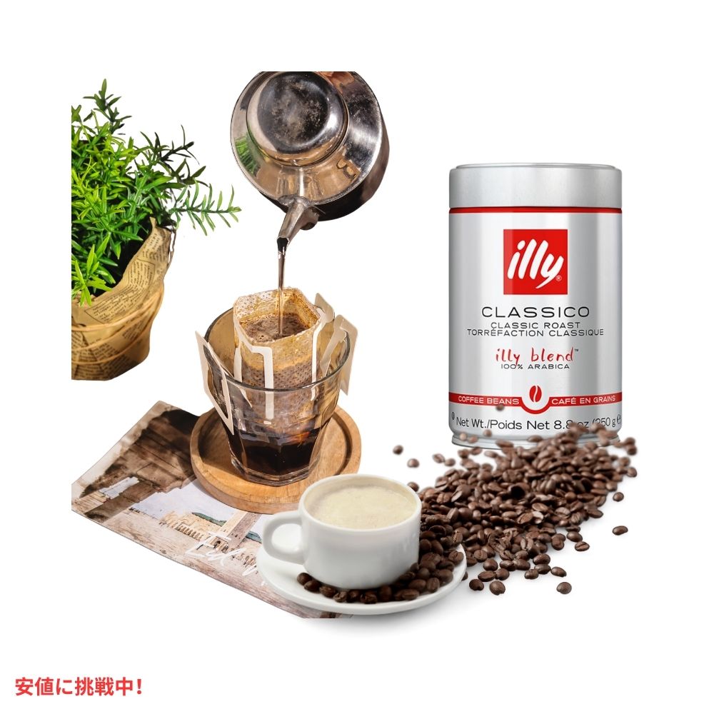 illy イリー ホールビーンコーヒー [クラシコ ミディアムロースト] 250g コーヒー豆 Whole Bean Coffee Classico Medium Roast 8.8oz 7
