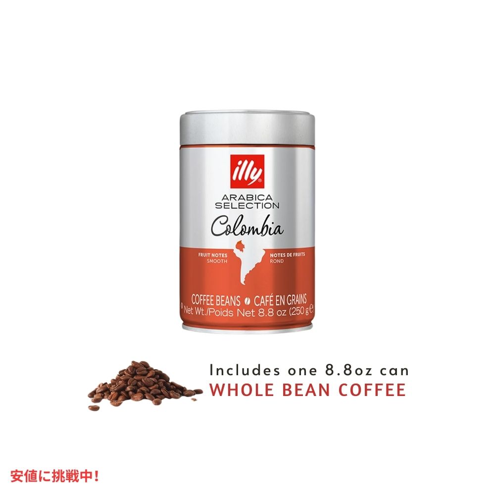 イリー illy ホールビーン コーヒー豆 アラビカセレクション コロンビア ミディアムロースト 8.8オンス Whole Bean Coffee Colombia Medium Roast 8.8oz 2