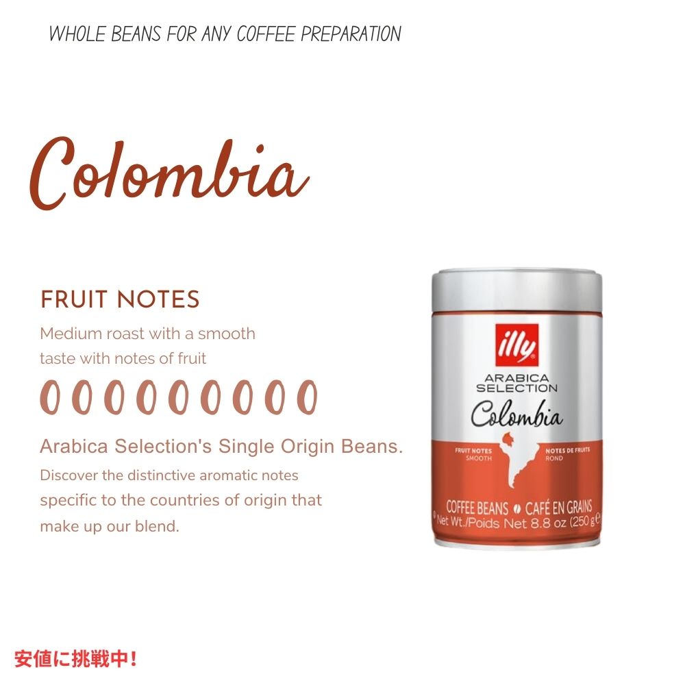 イリー illy ホールビーン コーヒー豆 アラビカセレクション コロンビア ミディアムロースト 8.8オンス Whole Bean Coffee Colombia Medium Roast 8.8oz 3