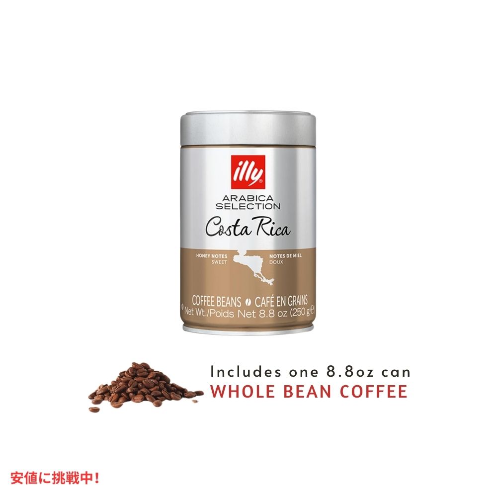 イリー illy ホールビーン コーヒー豆 アラビカセレクション コスタリカ ミディアムロースト 8.8オンス Whole Bean Coffee Costa Rica Medium Roast 8.8oz 2