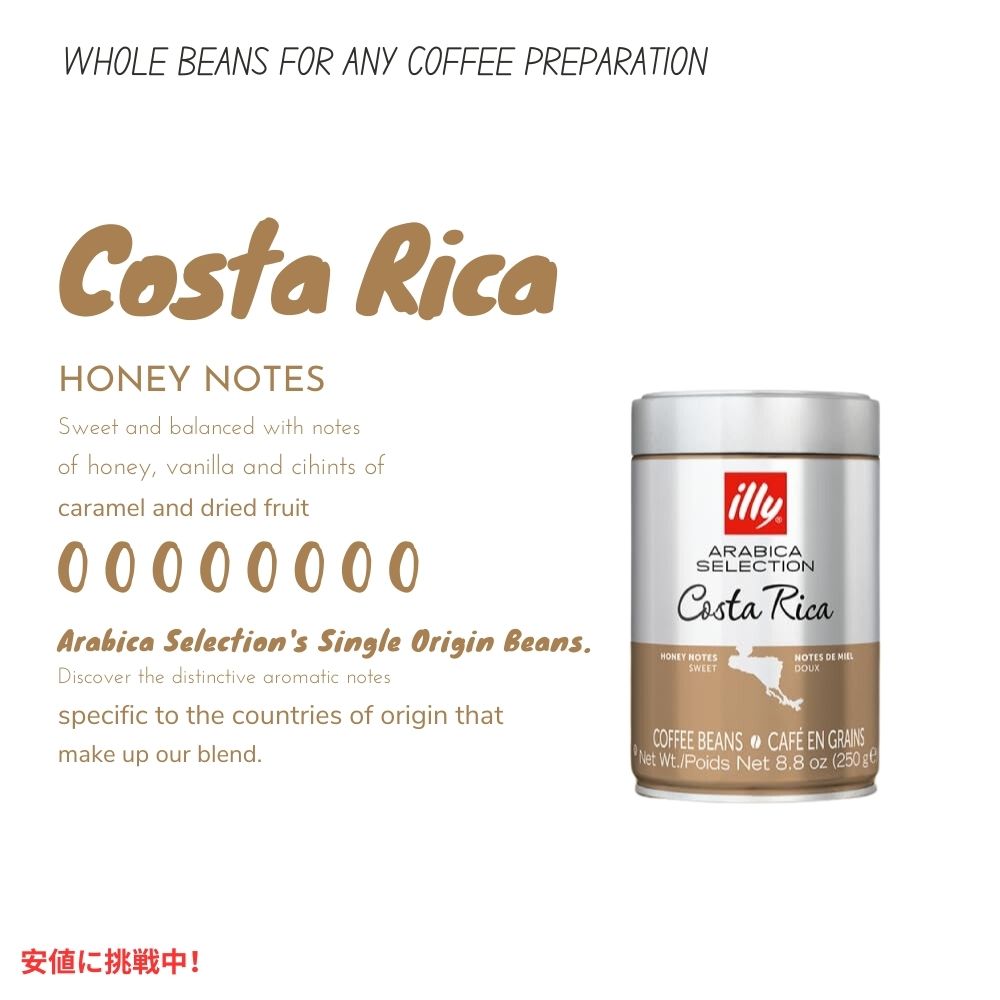 イリー illy ホールビーン コーヒー豆 アラビカセレクション コスタリカ ミディアムロースト 8.8オンス Whole Bean Coffee Costa Rica Medium Roast 8.8oz 3