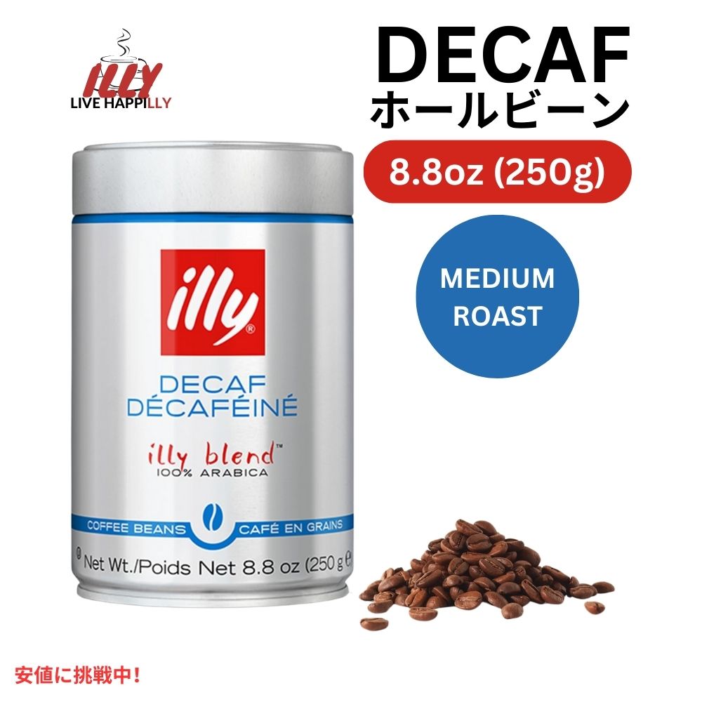 illy イリー ホールビーンコーヒー [クラシコ デカフェ ミディアムロースト] 250g Whole Bean Coffee Classico Decaf Medium Roast 8.8oz 1