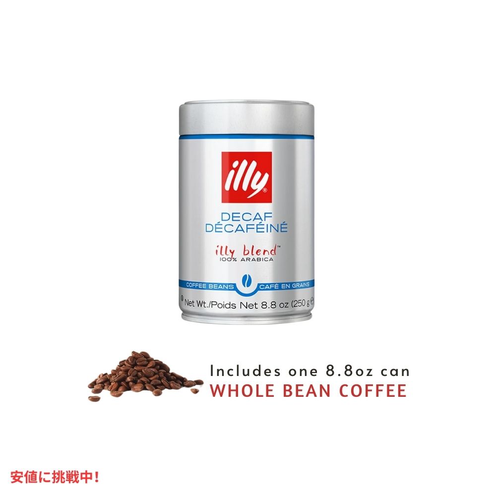 illy イリー ホールビーンコーヒー [クラシコ デカフェ ミディアムロースト] 250g Whole Bean Coffee Classico Decaf Medium Roast 8.8oz 2