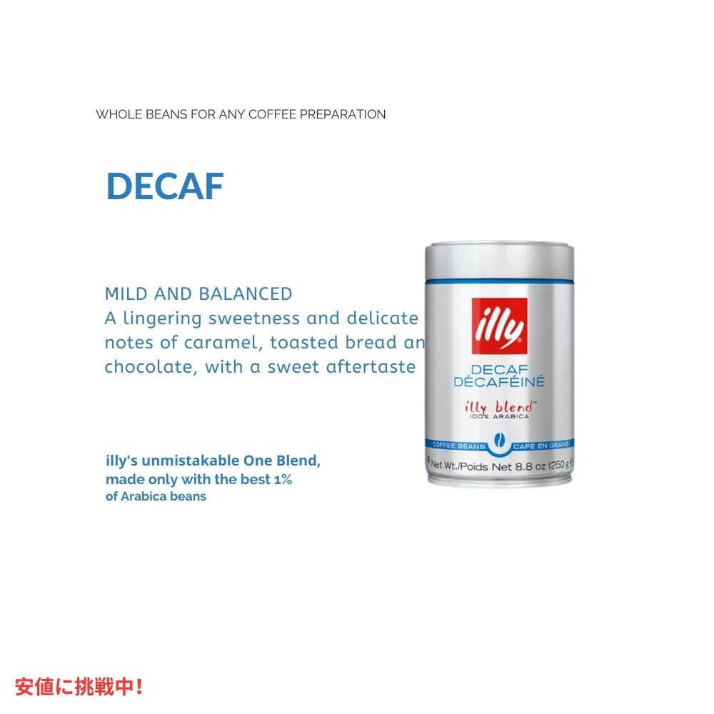 illy イリー ホールビーンコーヒー [クラシコ デカフェ ミディアムロースト] 250g Whole Bean Coffee Classico Decaf Medium Roast 8.8oz 3
