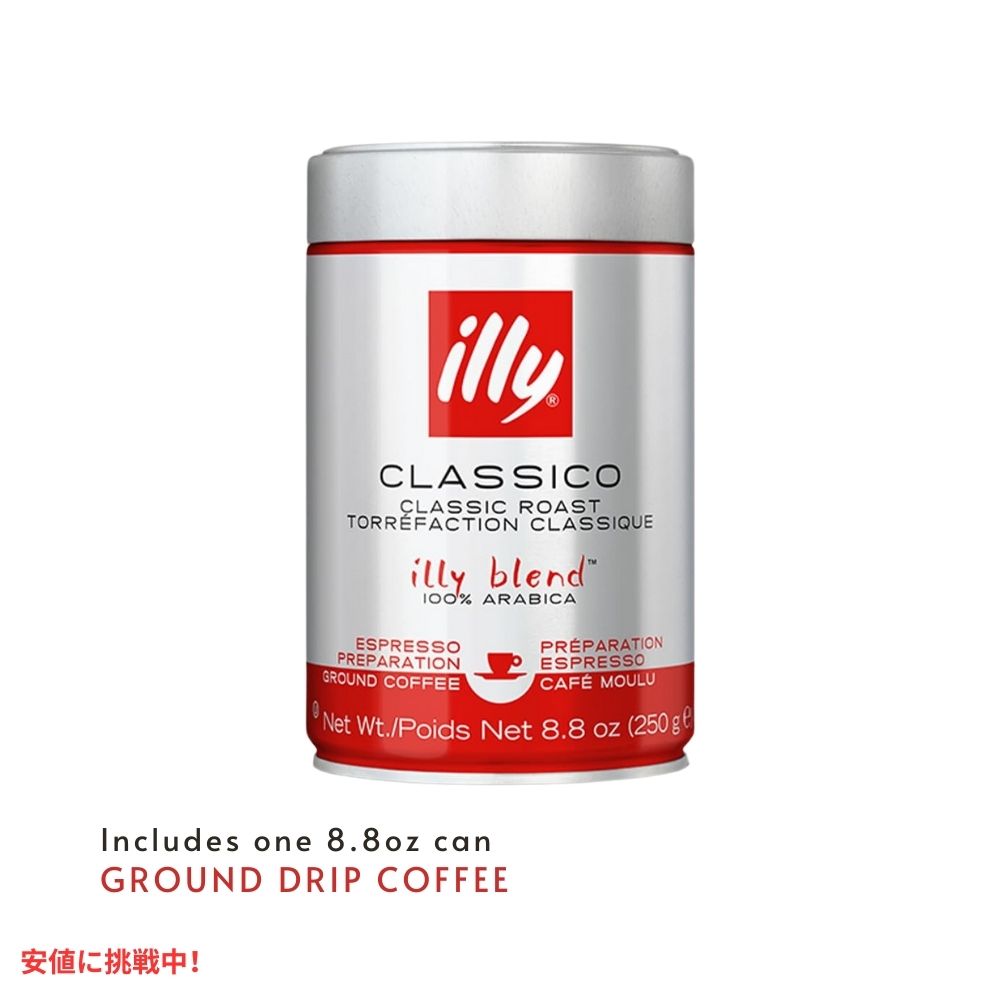 イリー illy ドリップコーヒー 豆 粉 クラシコ ミディアムロースト 8.8オンス 挽き豆 Drip Ground Coffee Classico Medium Roast 8.8oz 2
