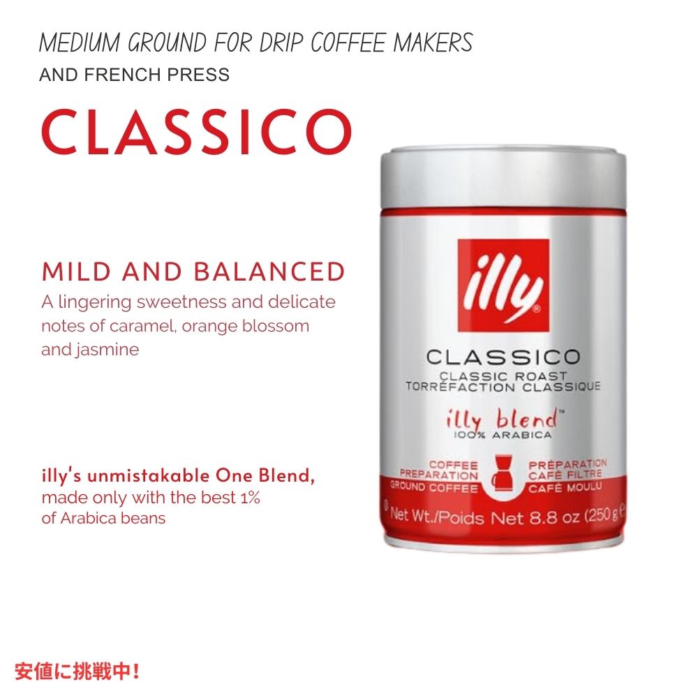 イリー illy ドリップコーヒー 豆 粉 クラシコ ミディアムロースト 8.8オンス 挽き豆 Drip Ground Coffee Classico Medium Roast 8.8oz 3