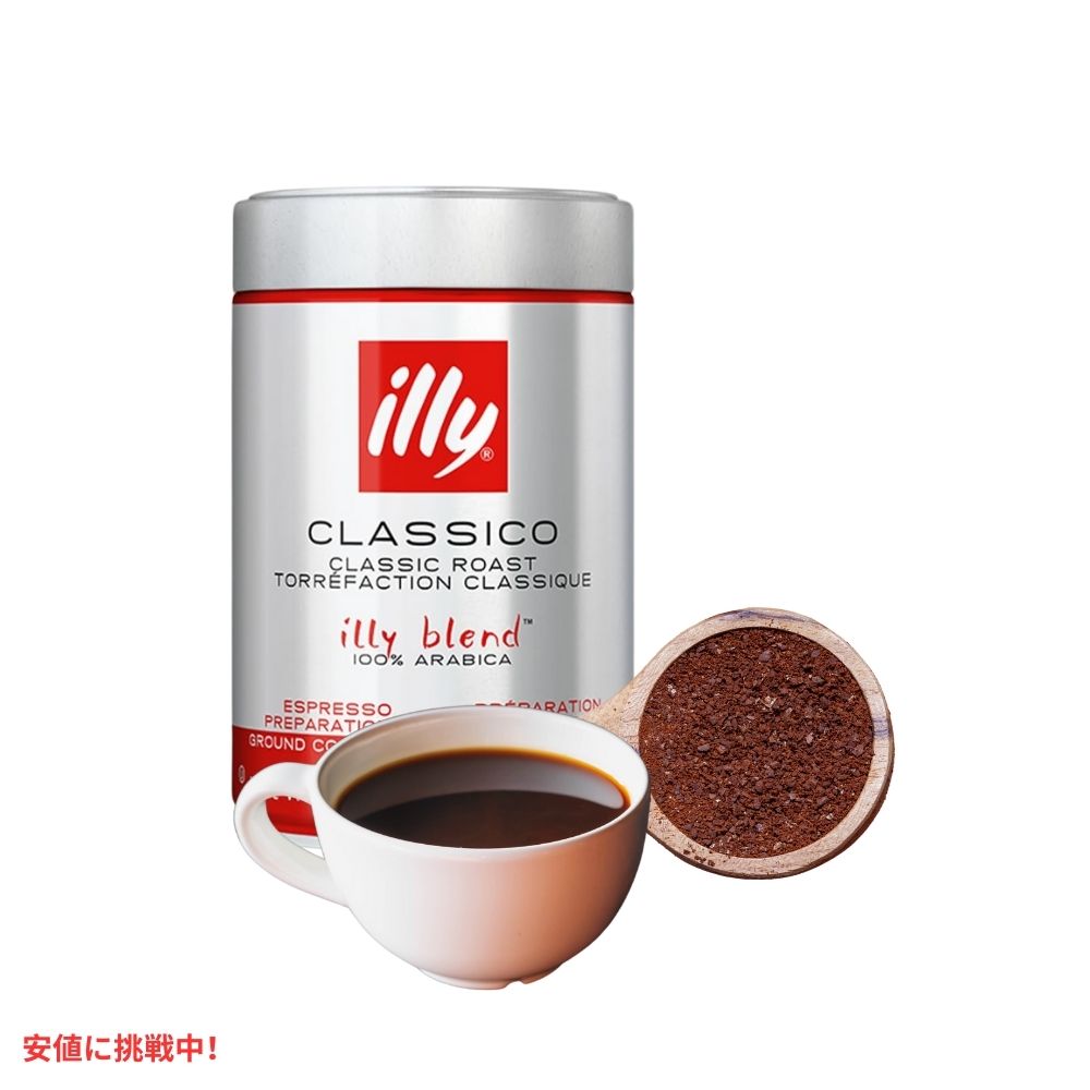 イリー illy ドリップコーヒー 豆 粉 クラシコ ミディアムロースト 8.8オンス 挽き豆 Drip Ground Coffee Classico Medium Roast 8.8oz 7