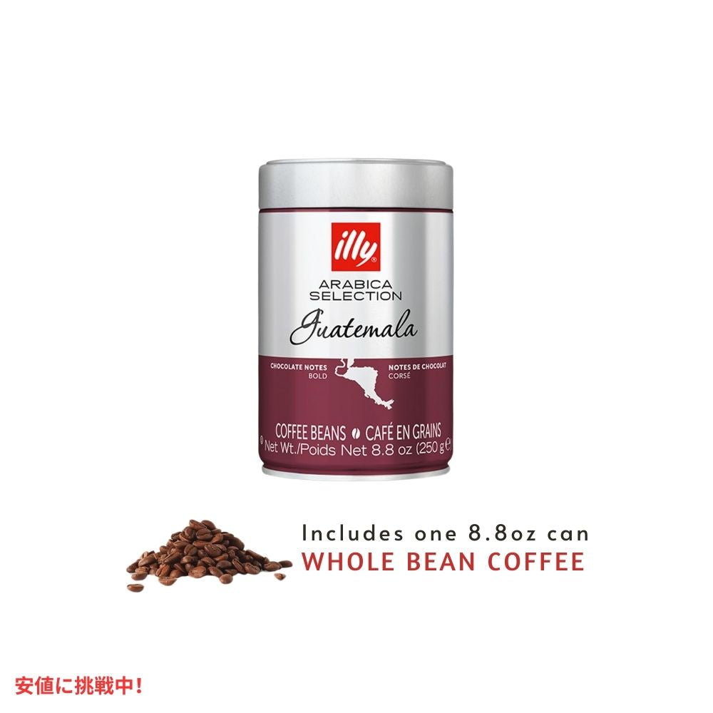 イリー illy ホールビーン コーヒー豆 アラビカセレクション グアテマラ ダークロースト 8.8オンス Whole Bean Coffee  Guatemala Dark Roast 8.8oz 2