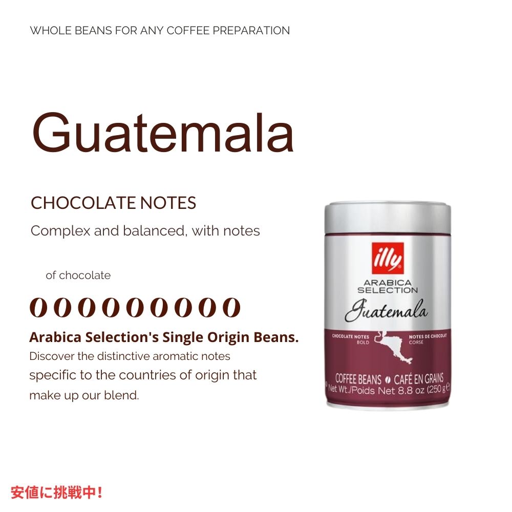 イリー illy ホールビーン コーヒー豆 アラビカセレクション グアテマラ ダークロースト 8.8オンス Whole Bean Coffee  Guatemala Dark Roast 8.8oz 3