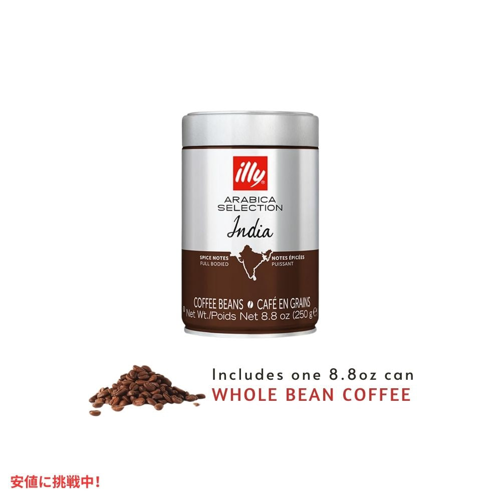 イリー illy ホールビーン コーヒー豆 アラビカセレクション インド ダークロースト 8.8オンス Whole Bean Coffee India Dark Roast 8.8oz 2