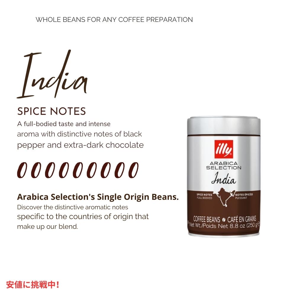 イリー illy ホールビーン コーヒー豆 アラビカセレクション インド ダークロースト 8.8オンス Whole Bean Coffee India Dark Roast 8.8oz 3