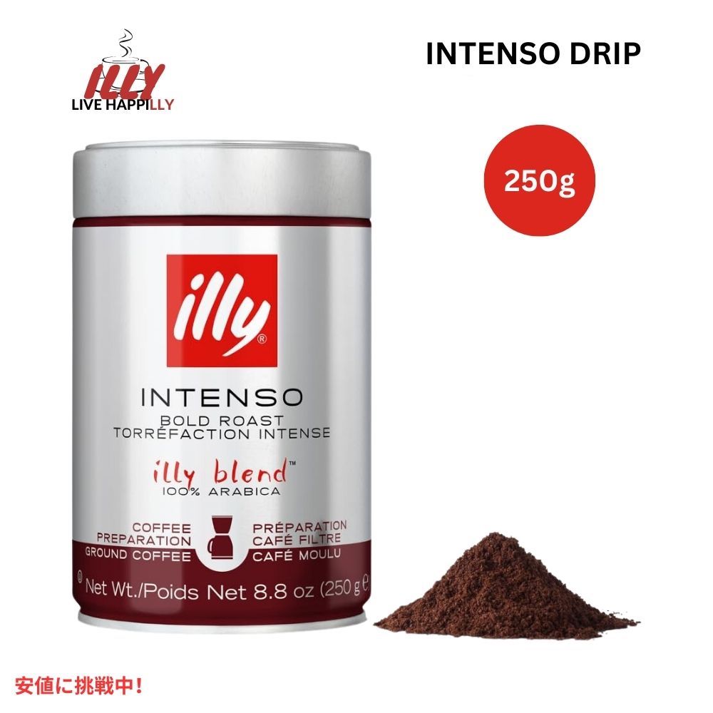 イリー ドリップコーヒー 豆 粉  インテンソ ダークロースト 8.8オンス 挽き豆 illy Drip Ground Coffee Intenso Dark Roast 8.8oz 1