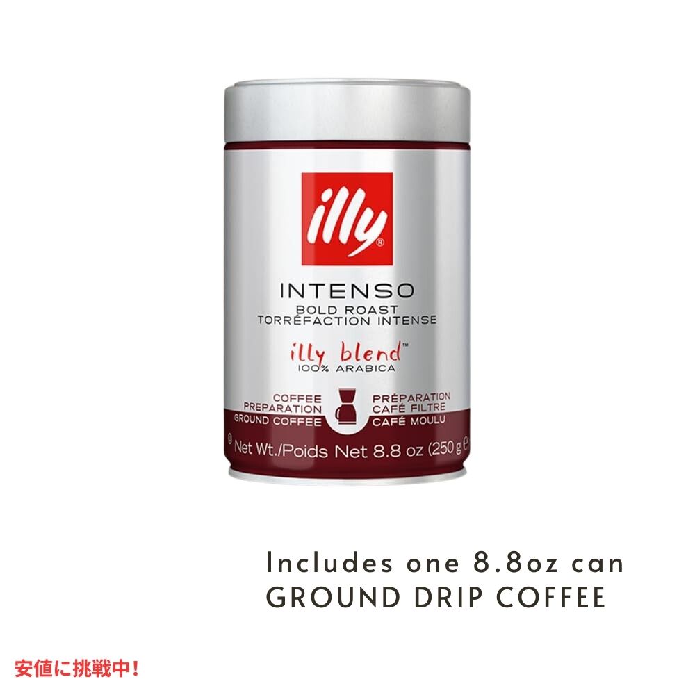 イリー ドリップコーヒー 豆 粉  インテンソ ダークロースト 8.8オンス 挽き豆 illy Drip Ground Coffee Intenso Dark Roast 8.8oz 2
