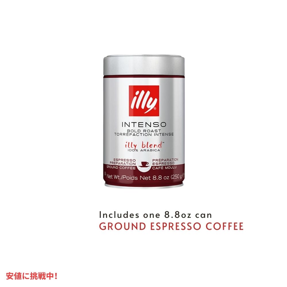 イリー コーヒー インテンソ エスプレッソ 8.8オンス illy Ground Coffee Intenso Espresso 8.8oz 2